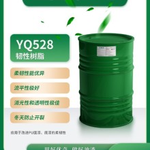 YQ528A韧性树脂鸿远化工家具漆优奇防开裂树脂