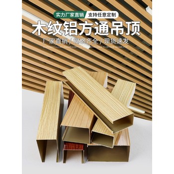 定制仿木紋U型鋁方通烤漆弧形波浪造型天花格柵自裝辦公室吊頂