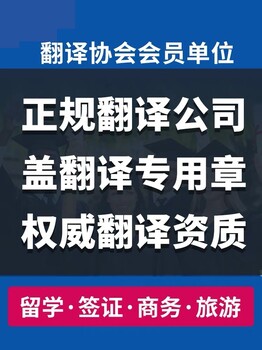 翻译文件并盖章注意事项及流程