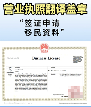 跨境電商營業執照翻譯件怎么弄？