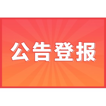 身份证丢失？别担心，我们来教你如何进行登报挂失和补办