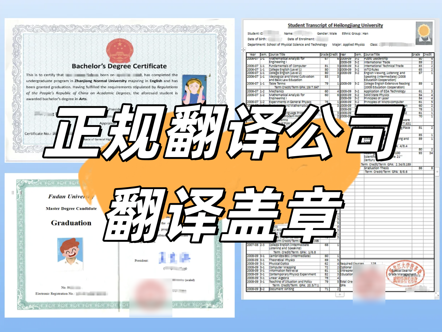 正規(guī)翻譯公司.png