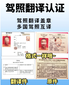 駕駛證翻譯認(rèn)證費(fèi)用多少圖片