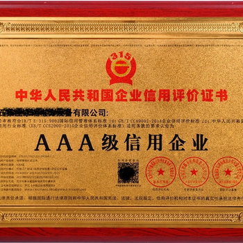 3a信用認(rèn)證作用解讀_3a認(rèn)證百科