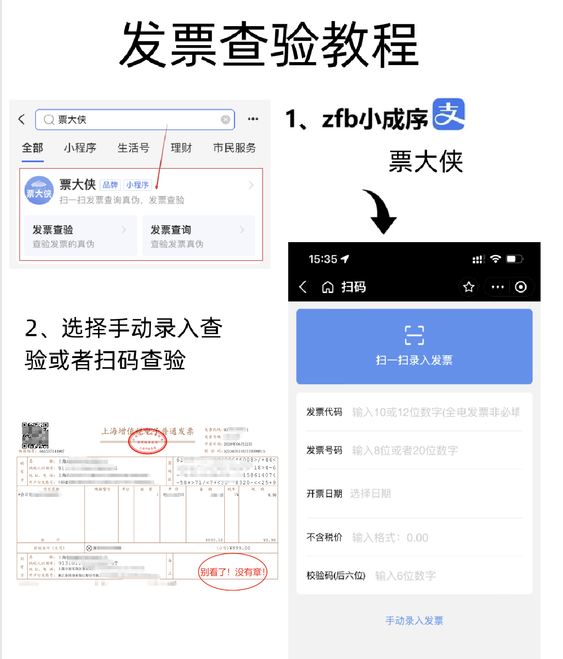 发票查验教程).png
