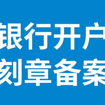 個體戶刻章后備案嗎？2分鐘在線刻章
