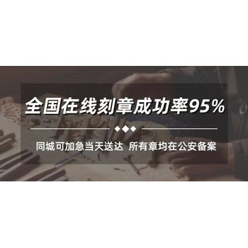 怀化市洪江市个体户公章怎么办理？手机在线办理