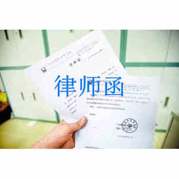 律師函是什么-律師函百科