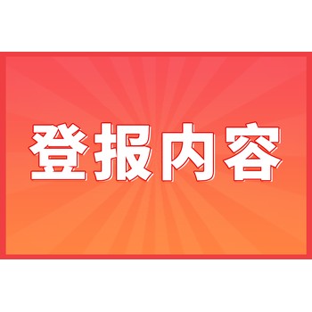 减资登报声明怎么写