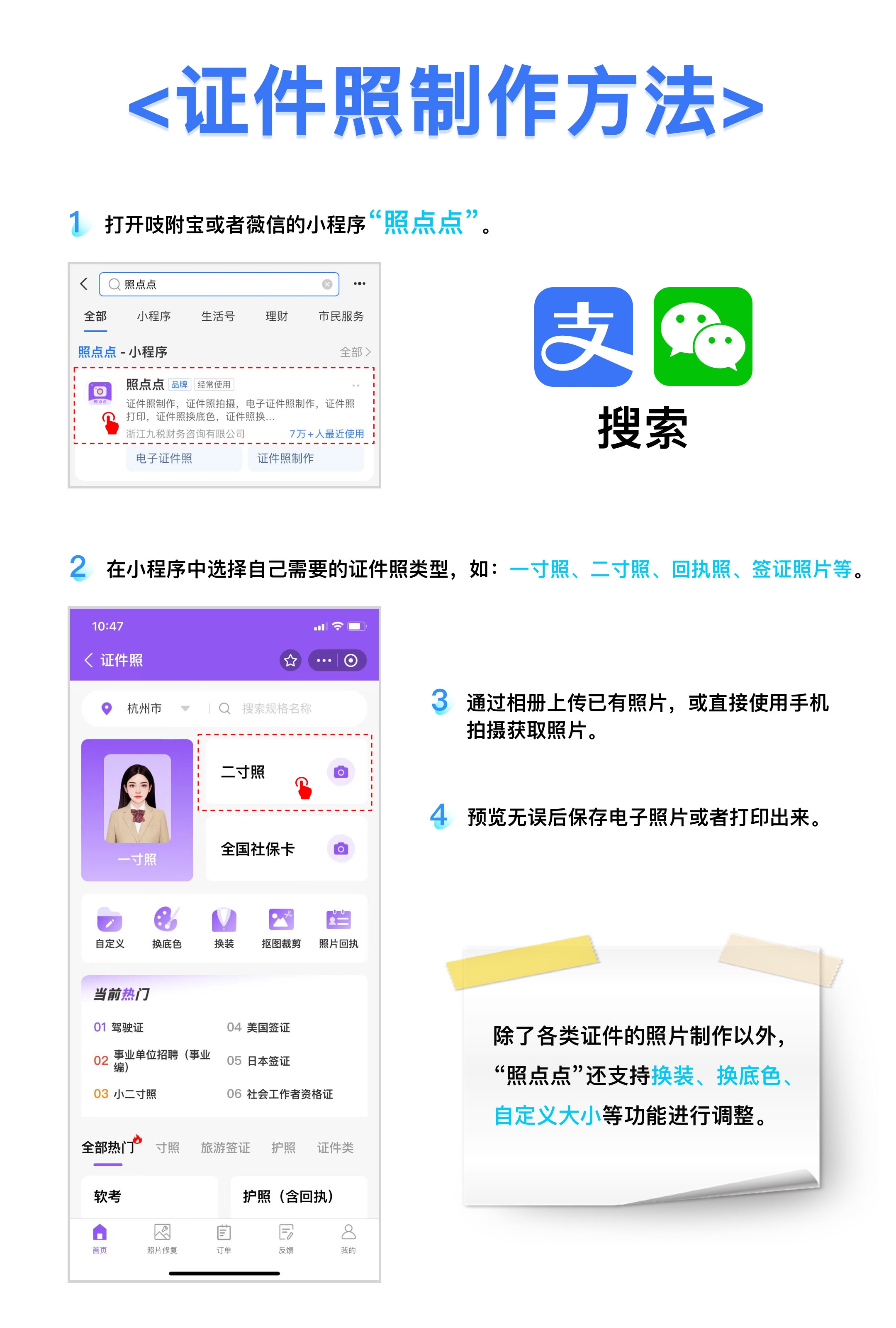 證件照制作方法put.jpeg