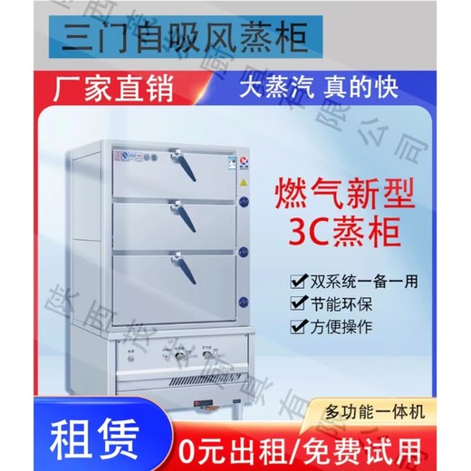燃?xì)庑滦?C蒸柜自吸風(fēng)蒸柜多功能一體機(jī)電蒸飯柜雙系統(tǒng)一體機(jī)