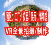 重庆720度VR全景，vr全景漫游，线上展厅拍摄制作