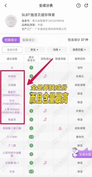 施洛貝緹珍珠膏九大成分測評及說明