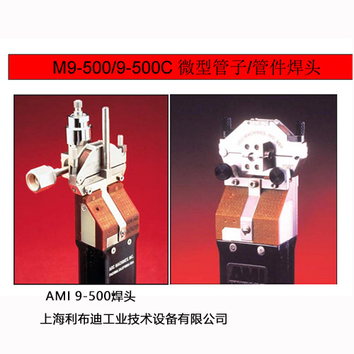 上海利布迪-M9-500焊头-2图-500-500.jpg