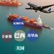 蘇里南海運拼柜專線雙清包稅、蘇里南整柜散貨DDP門到門貨代