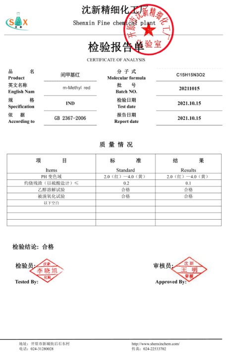 间甲基红 - 质检单.jpg