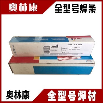 瑞士奧林康OERLIKONSUPRANELC276鎳合金焊條低溫鋼焊條