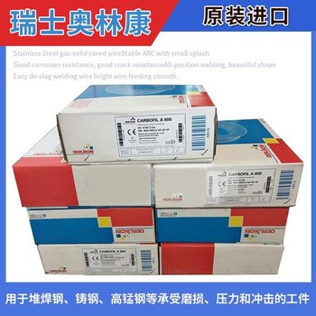 瑞士奧林康OERLIKONSUPRANELC276鎳合金焊條低溫鋼焊條