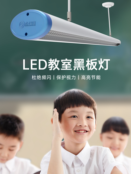 捷能通立達(dá)信成才照明護(hù)眼燈教室燈黑板燈廠家