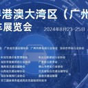 2024粵港澳大灣區(qū)智慧停車及超級充電樁展覽會