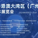 2024粵港澳大灣區(qū)智慧停車及超級充電樁展覽會