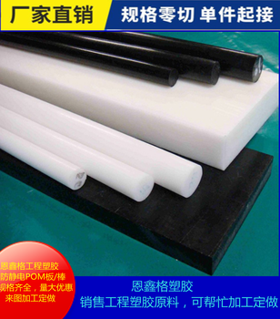 進(jìn)口防靜電POM板/實(shí)心棒