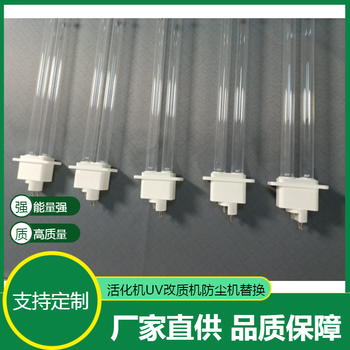 吉姆星穿戴制品防塵UV活化改質(zhì)機(jī)光氧機(jī)替換燈管