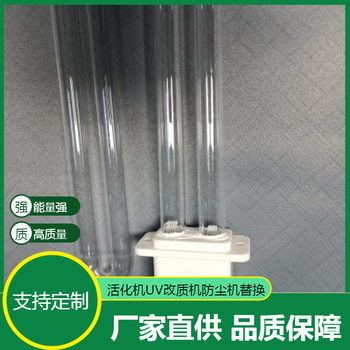 吉姆星穿戴制品防塵UV活化改質(zhì)機(jī)光氧機(jī)替換燈管
