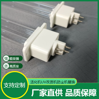 吉姆星硅膠防塵表面改質機UV活化機硅膠UV機替換燈