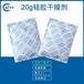 硅膠干燥劑20克無紡布袋裝機械電器數(shù)碼儀器防潮干燥包