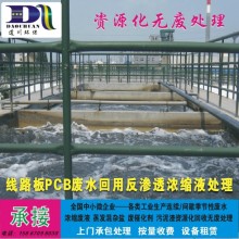 PCB线路板废水RO/DTRO反渗透浓水减量资源化处理