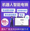 電話智能語(yǔ)音外呼系統(tǒng)