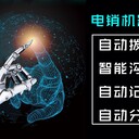 電話機器人注意事項