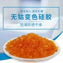 無鈷變色硅膠3-5mm鋼琴小提琴防潮干燥劑
