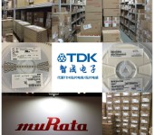 村田MURATA授权中国贴片电容代理商MURATA陶瓷电容总代理
