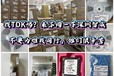 tdk上海代理tdk陶瓷電容代理TDK產(chǎn)品代理tdk原廠代理