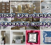 tdk上海代理tdk陶瓷电容代理TDK产品代理tdk原厂代理