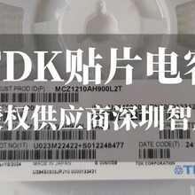 江苏TDK贴片电容正式代理商有多少家