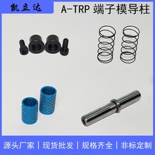 卸料板a-trp端子模滚珠导柱导套模具配件