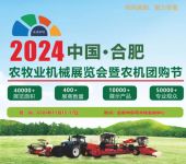 2024中国（合肥）农业机械展览会安徽农机展