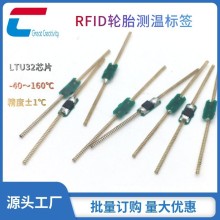 频RFID橡胶硫化标签UHF植入式测温轮胎弹簧标签RFID频