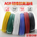 AGR硅橡膠電線硅膠高溫線0.2-25平