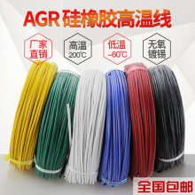 AGR硅橡胶电线硅胶高温线0.2-25平