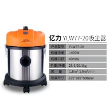 亿力YLW77-20商用吸尘器保洁大功率干湿两用桶式吸尘机