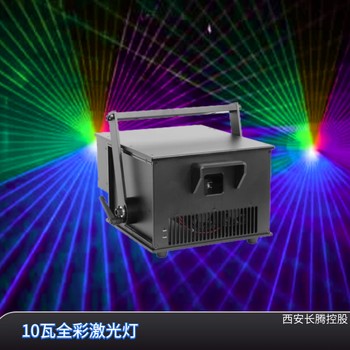 舞台彩色激光灯激光雕刻北极光全彩动画彩色镭射灯WS-RGB-10W