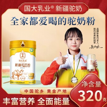 國大乳業(yè)長生駝新疆駝奶粉320g/罐