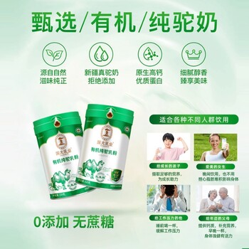 國大乳業(yè)有機(jī)純駝奶粉320g/罐