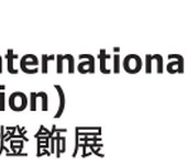 2024香港国际秋季灯饰展