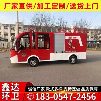 廠家出售各種型號消防車電動消防車微型消防車