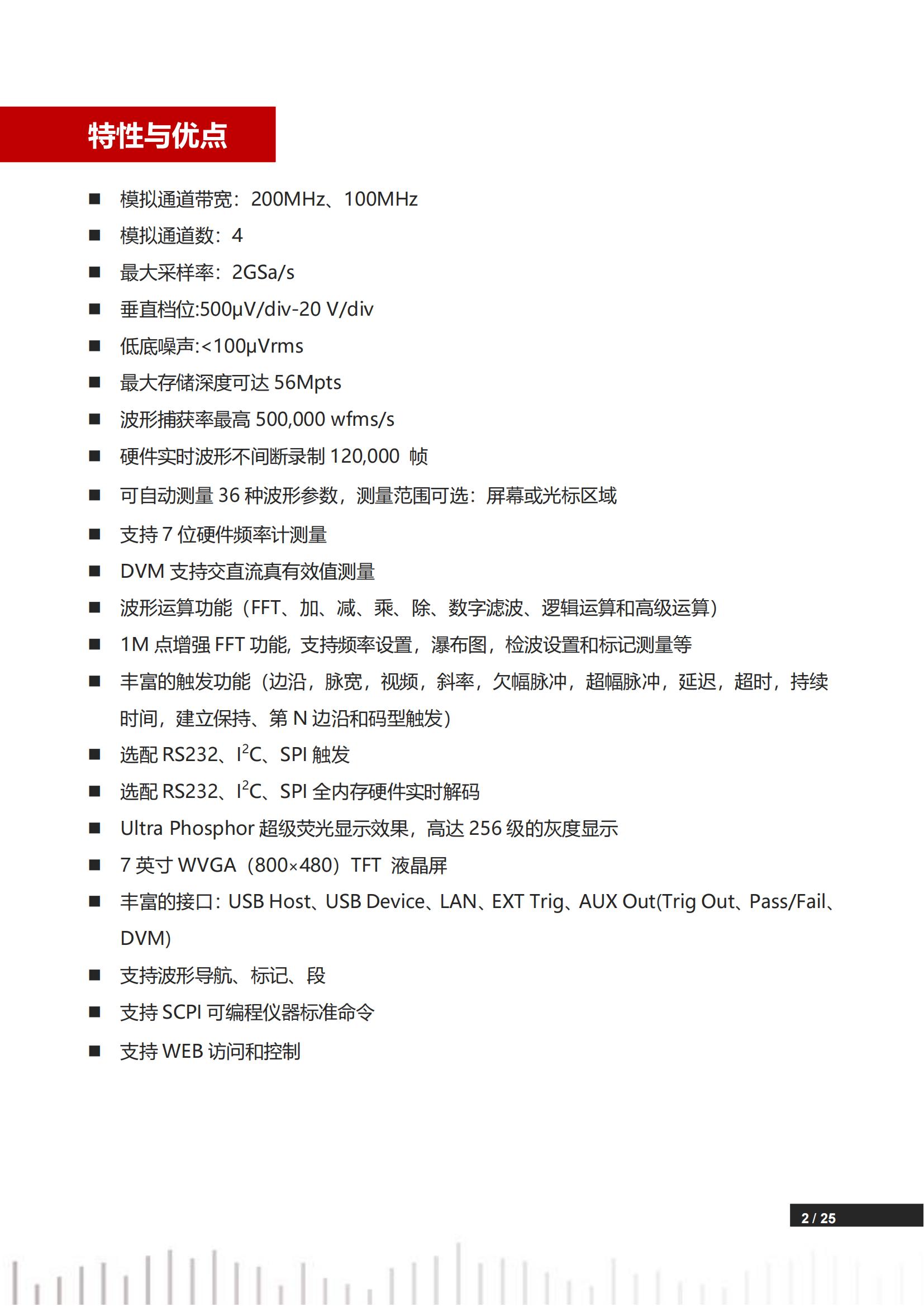 UPO1000X数字荧光示波器中文数据手册REV.3_01.jpg